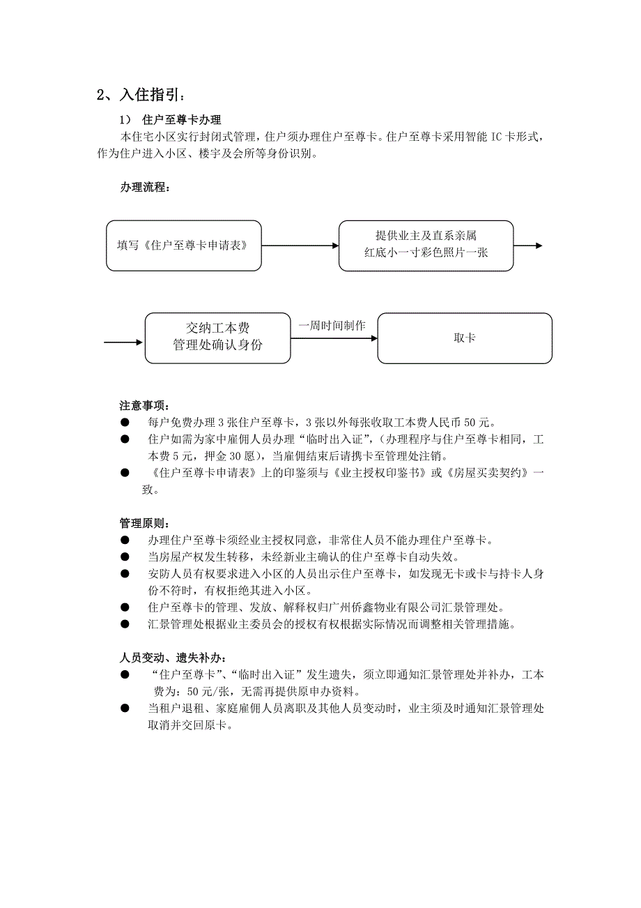 物业管理服务手册_第4页