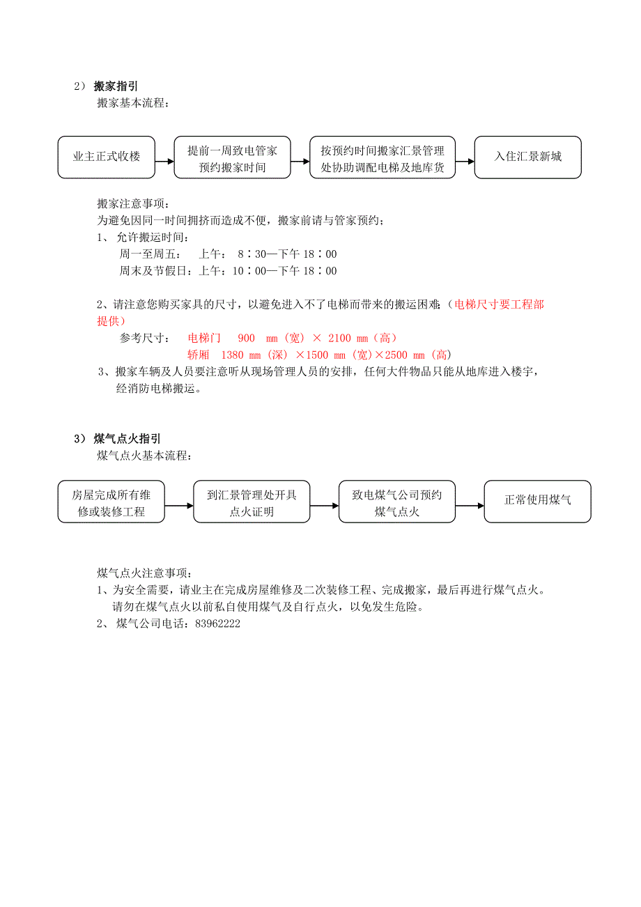 物业管理服务手册_第5页