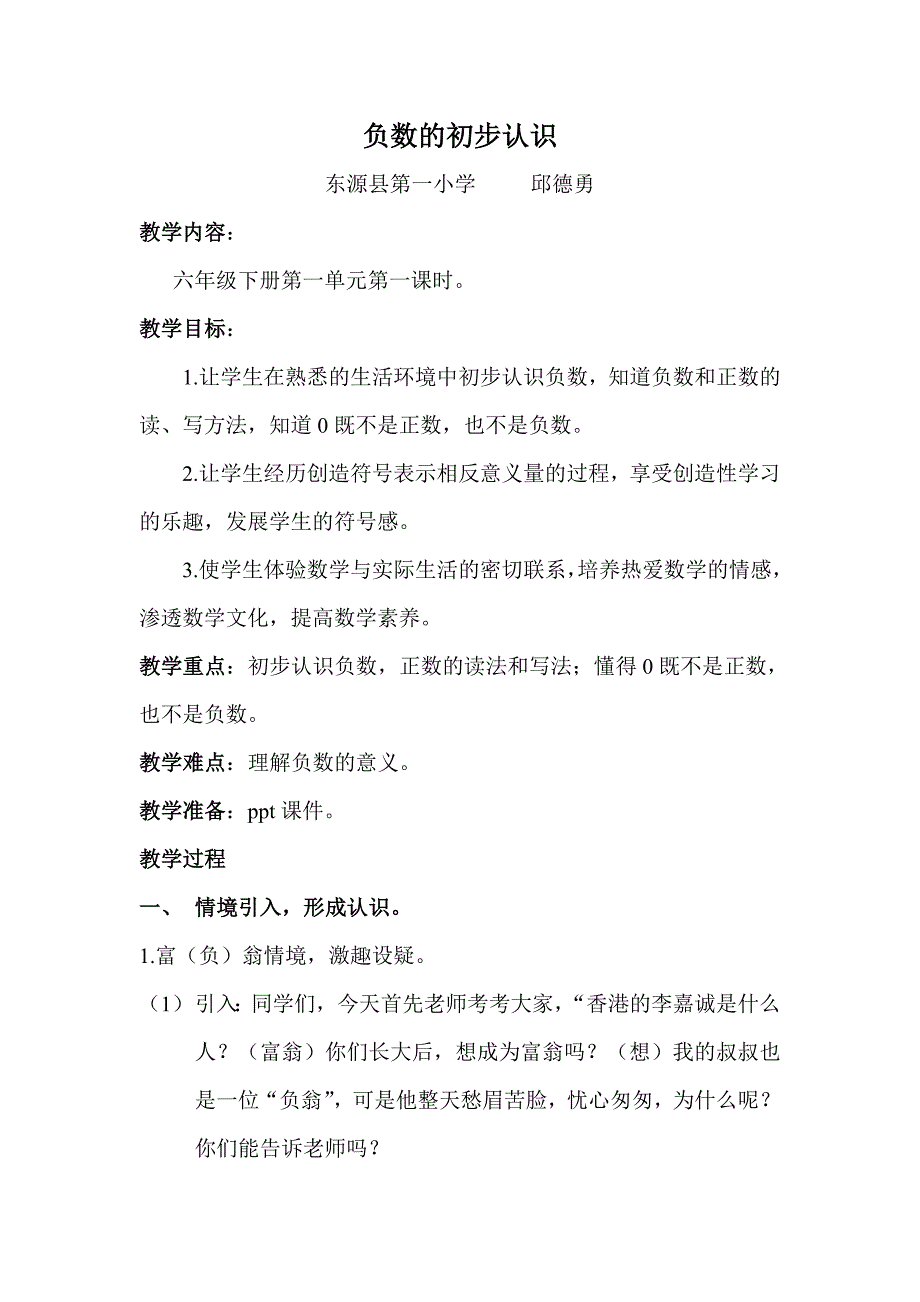 负数的初步认识 (2).doc_第1页