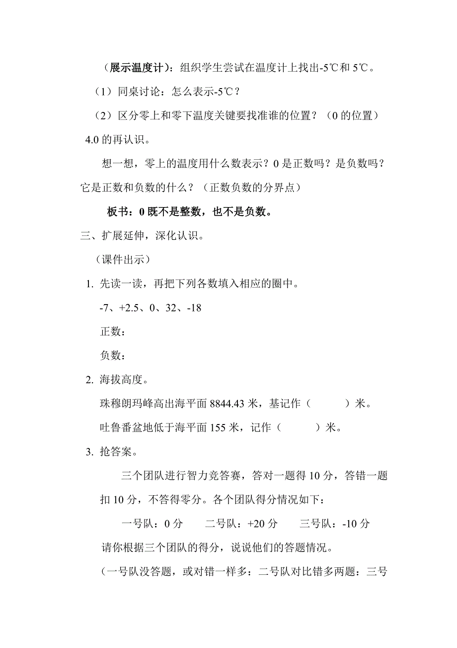 负数的初步认识 (2).doc_第4页