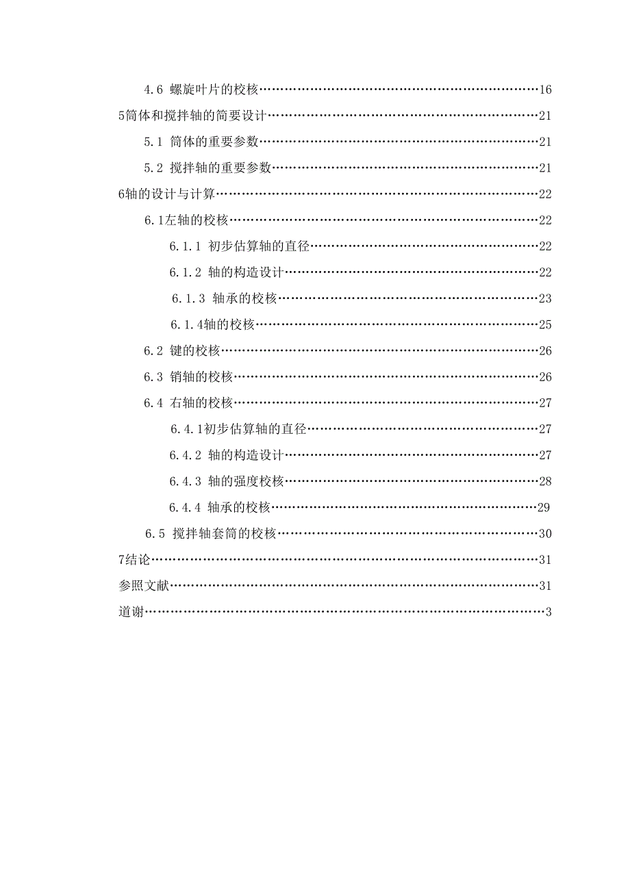 双卧轴混凝土搅拌机机械部分设计_第4页