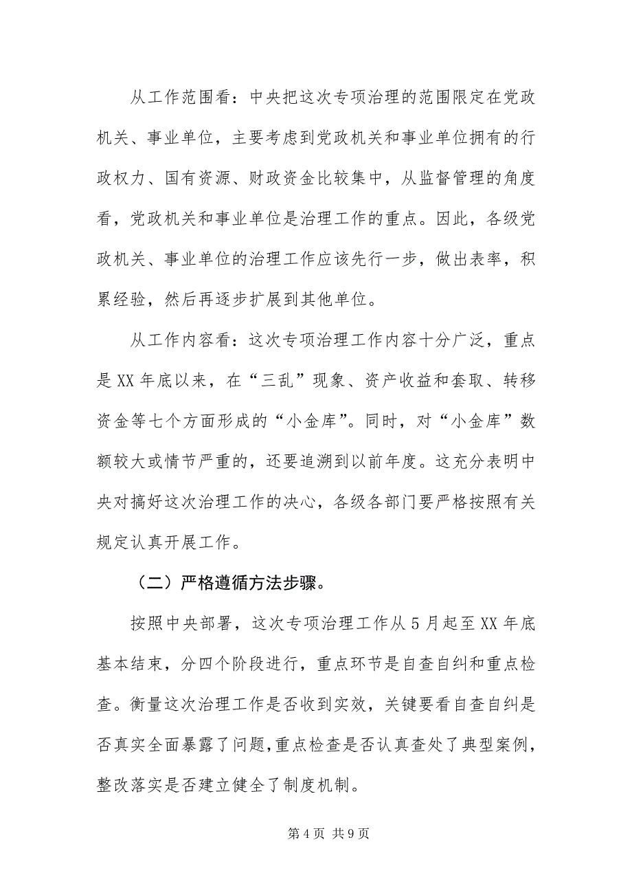 2023年财政局长“小金库”治理工作电视电话会议上的致辞.docx_第4页