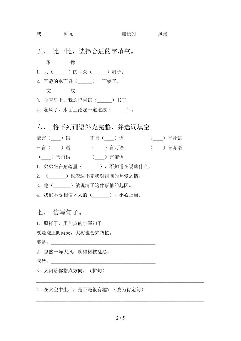 二年级语文下册期中考试题(完整).doc_第2页