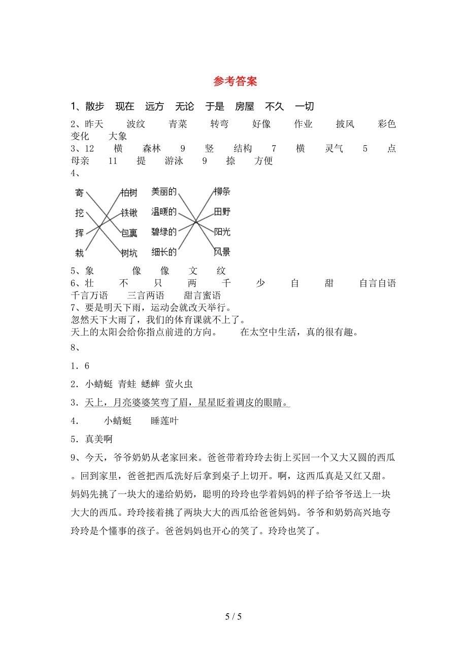 二年级语文下册期中考试题(完整).doc_第5页