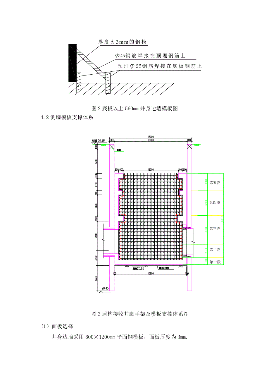 【施工管理】接收井模板及脚手架施工方案_第4页