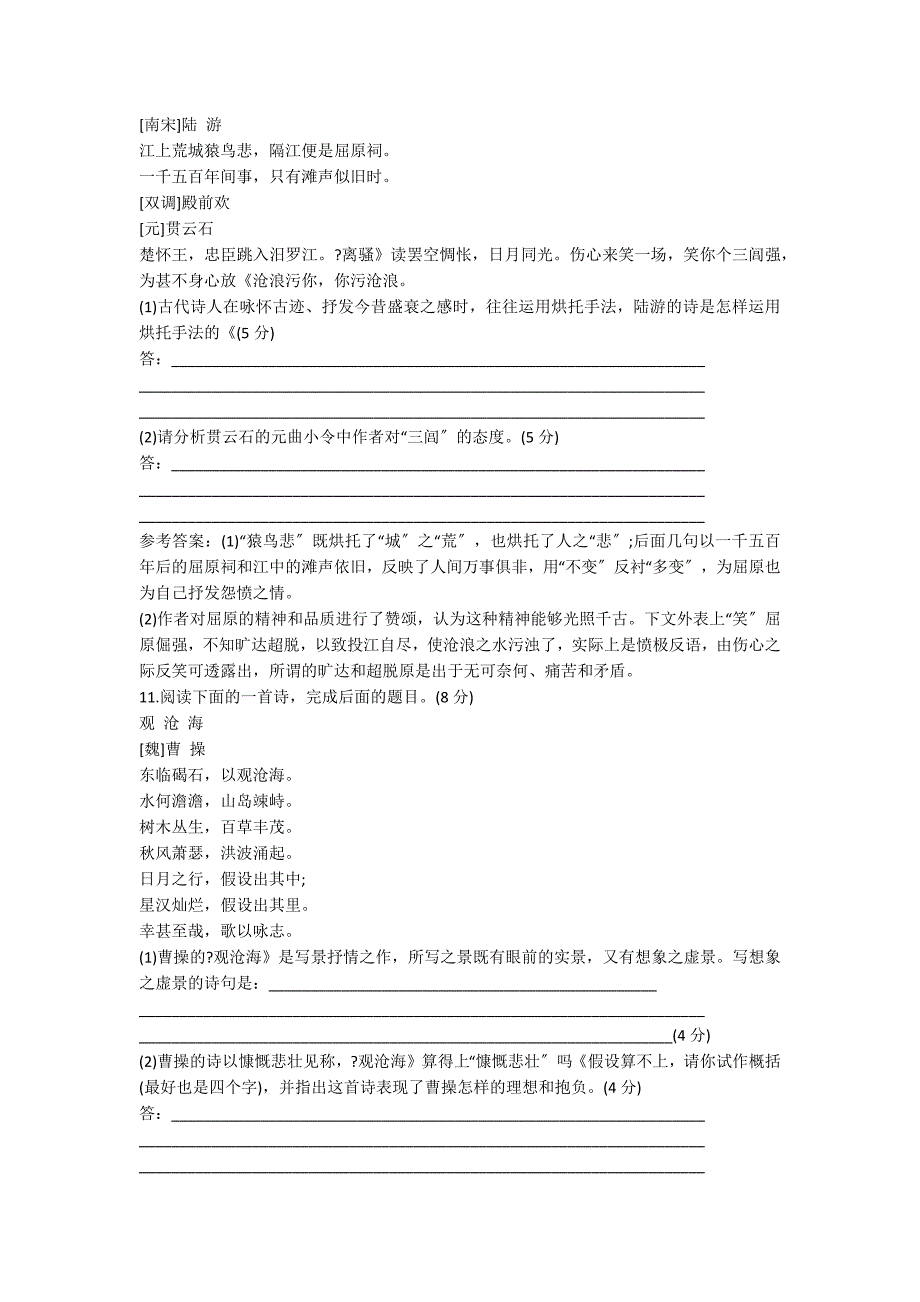 高一语文必修2练习题_第4页