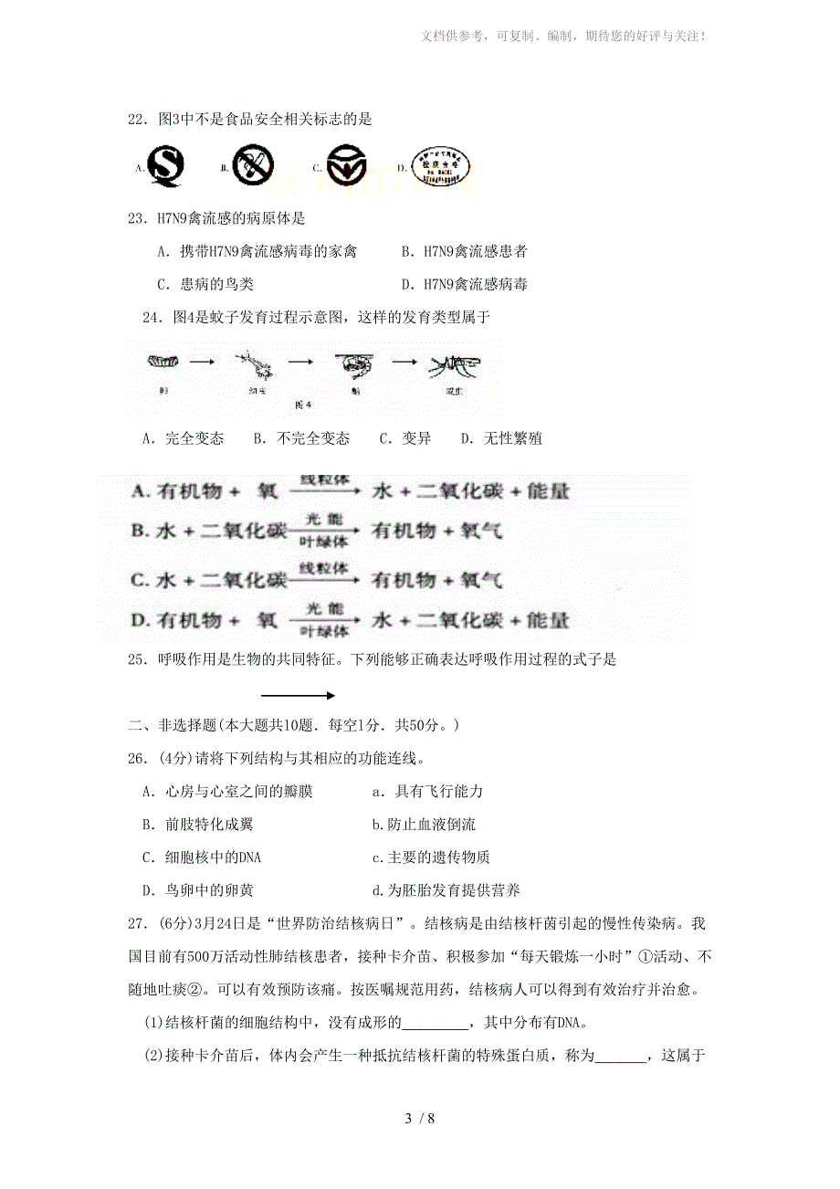 福建省福州市2013年中考生物真题试题_第3页