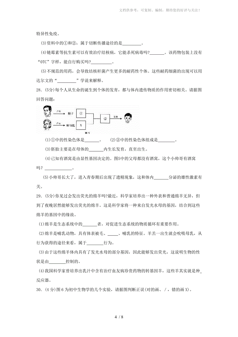 福建省福州市2013年中考生物真题试题_第4页