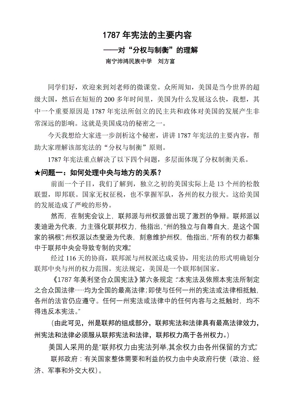 微课讲义：1787年宪法的主要内容——对“分权与制衡”的理解_第1页