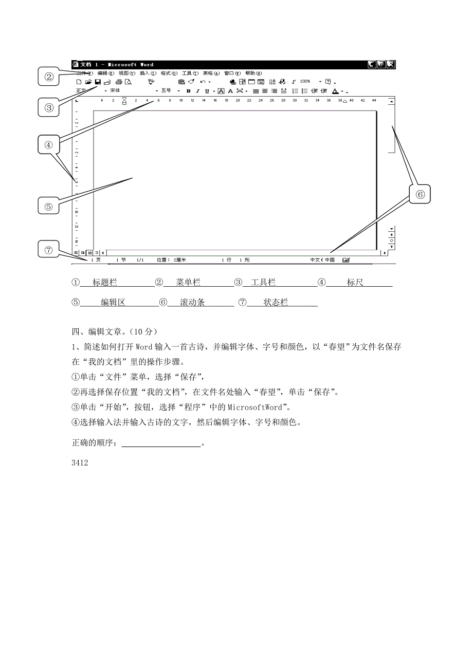 五年级信息技术和答案_第2页