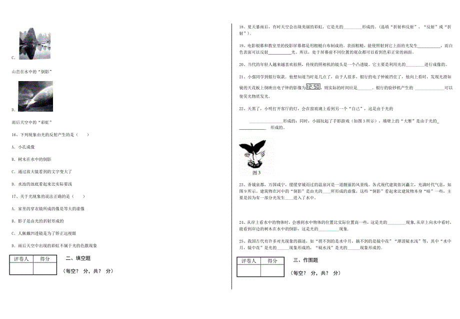 初二物理光学试题及答案_第4页