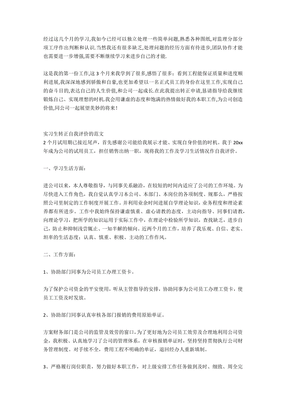 实习转正我评价_第3页