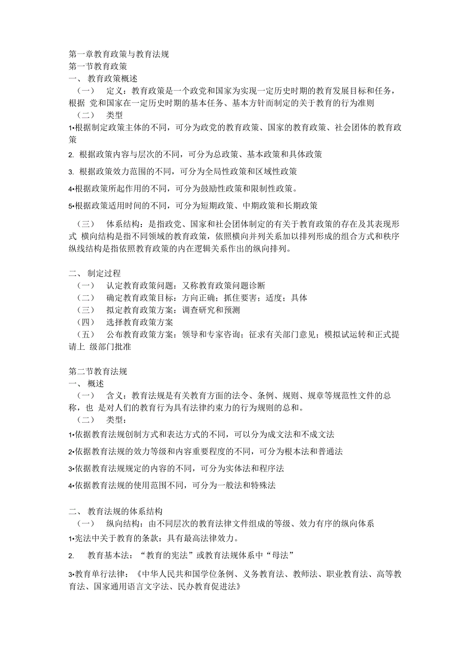 教育政策与教育法规_第1页