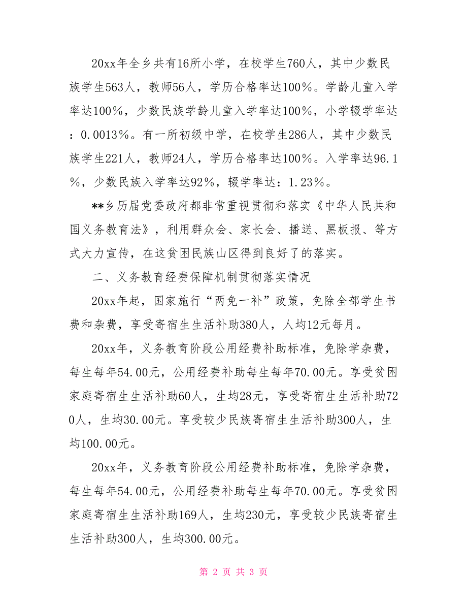 乡镇基础教育发展情况调研报告_第2页