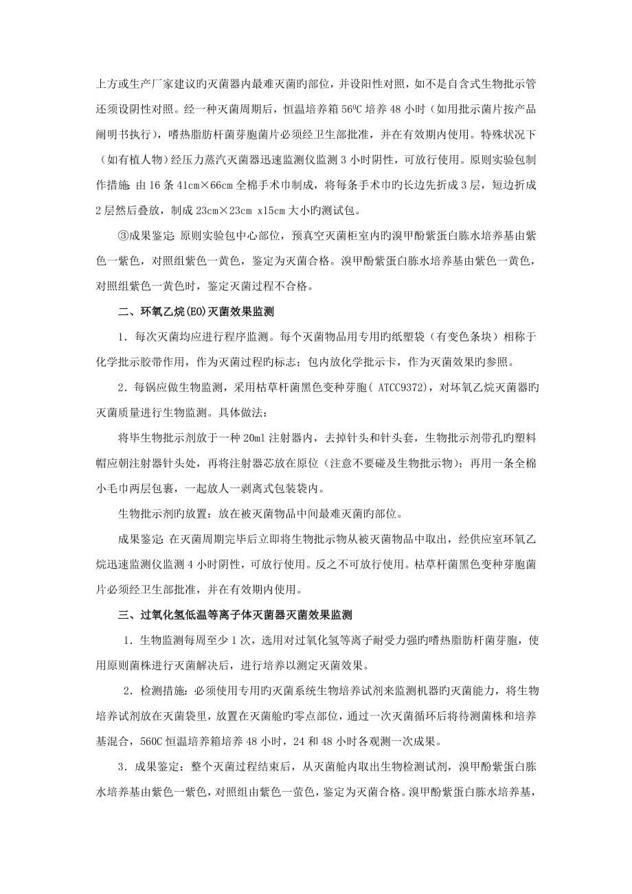 医院感染管理重点标准操作专题规程_第5页