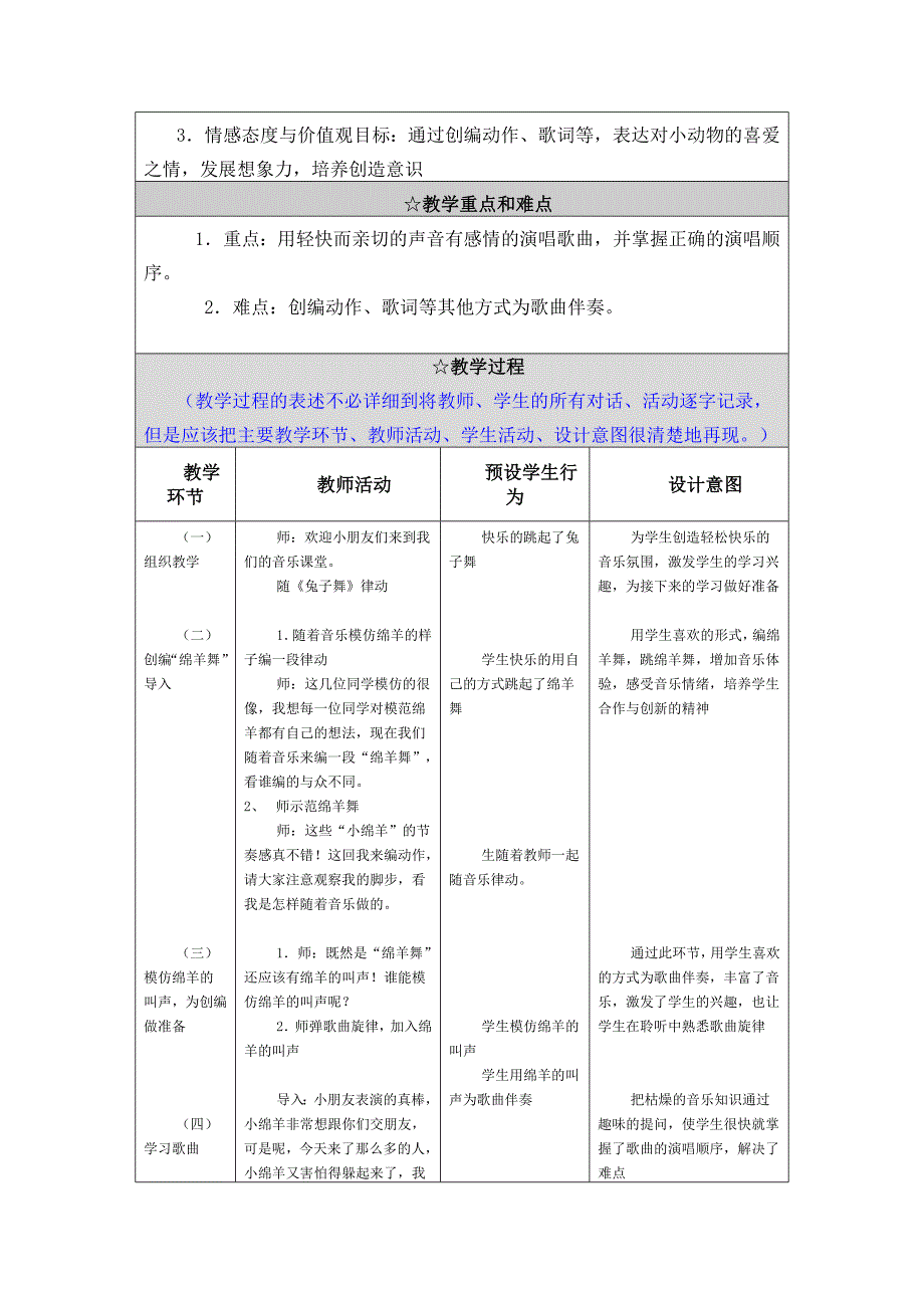 二年级我的小绵羊.doc_第2页