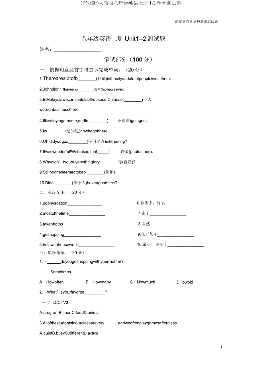 人教版八年级英语上册12单元测试题.docx_第1页