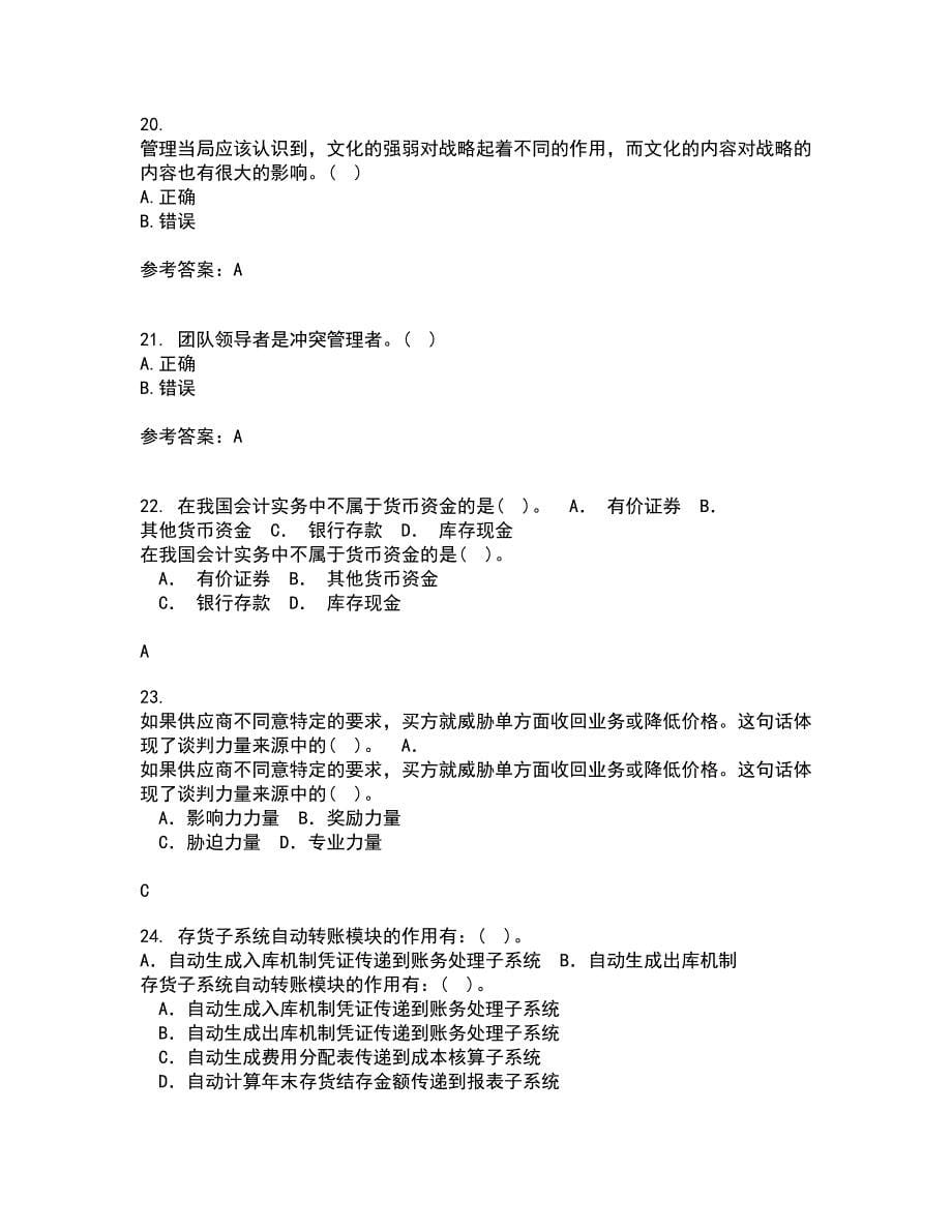 南开大学22春《管理理论与方法》离线作业二及答案参考96_第5页