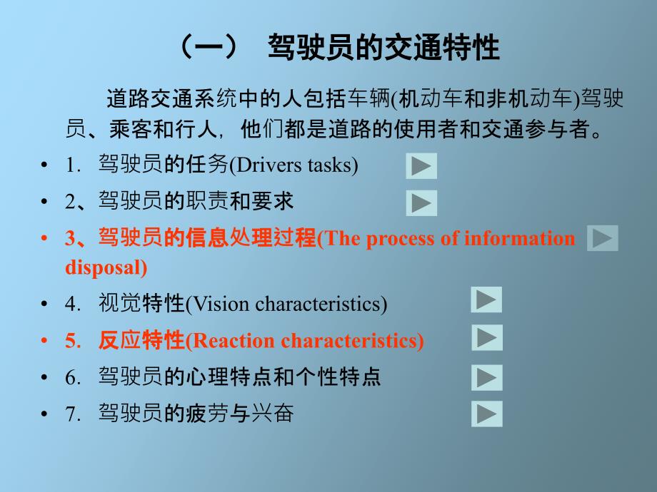 交通特性分析_第3页