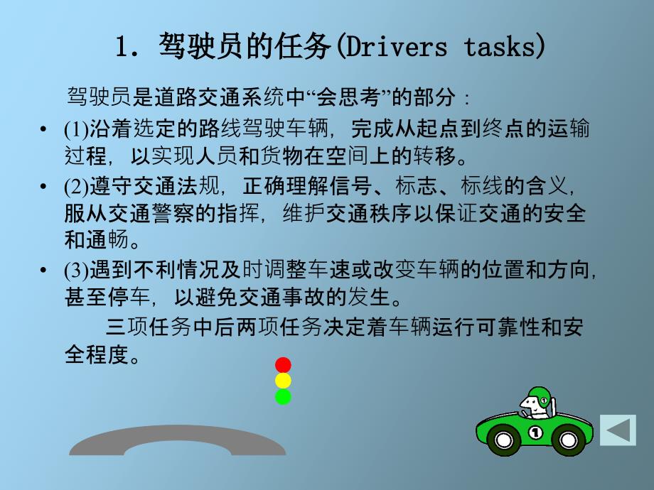 交通特性分析_第4页