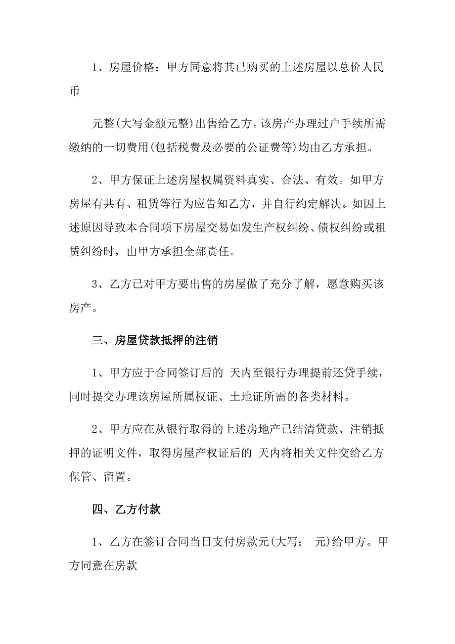 商品房买卖合同3篇_第2页