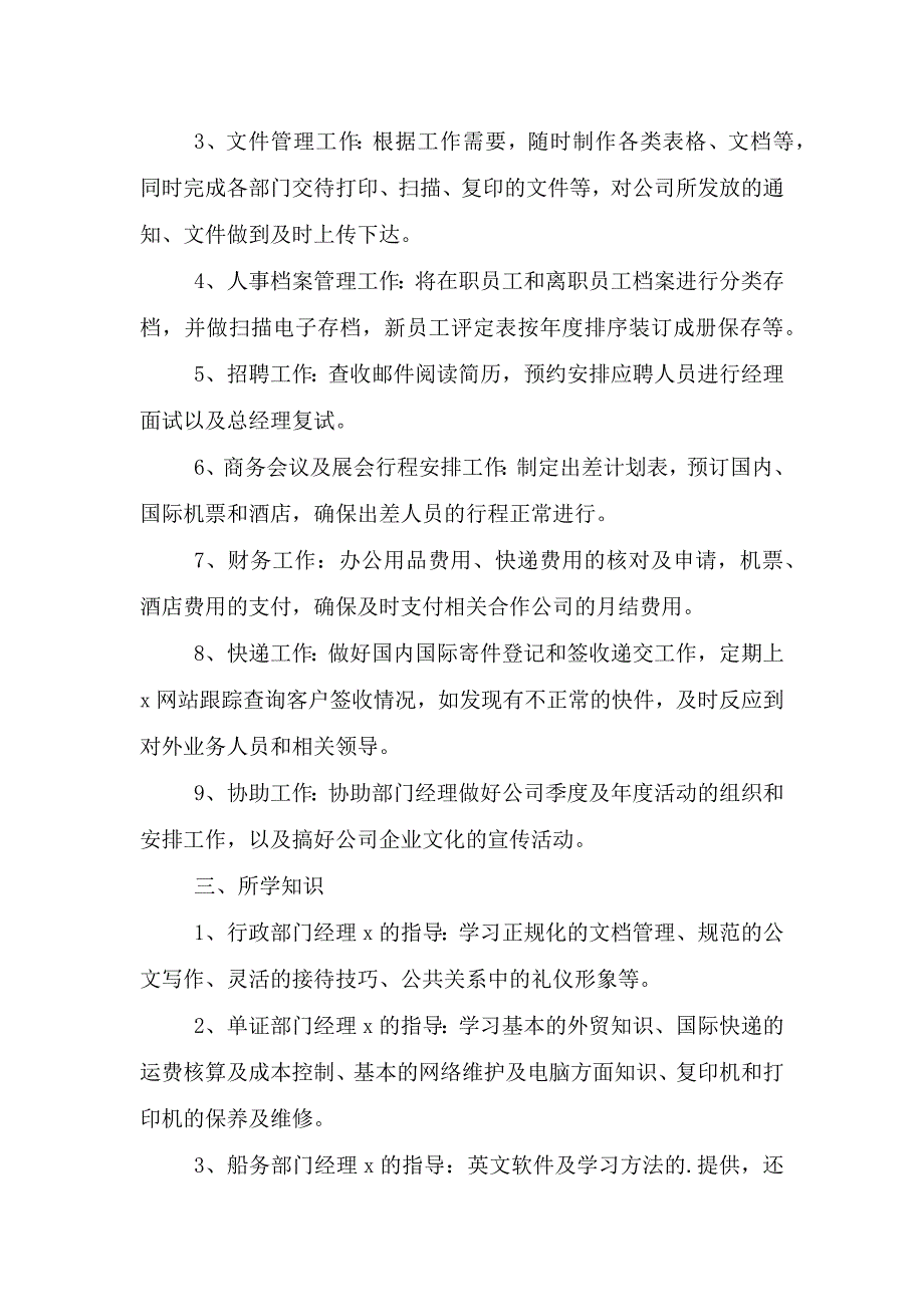 企业行政人员工作总结.doc_第2页