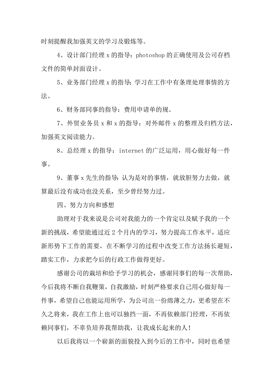 企业行政人员工作总结.doc_第3页