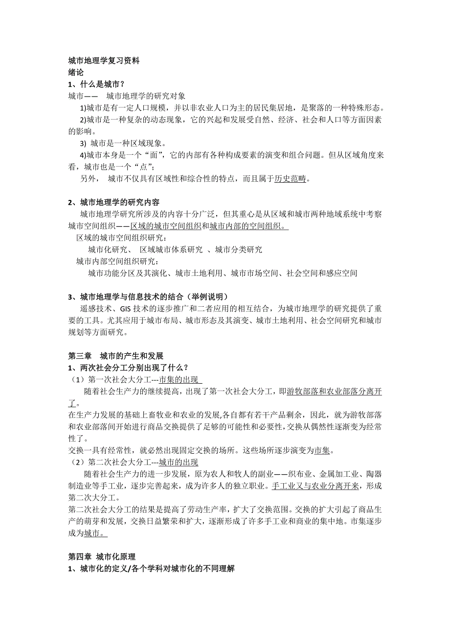 城市地理学复习资料_第1页