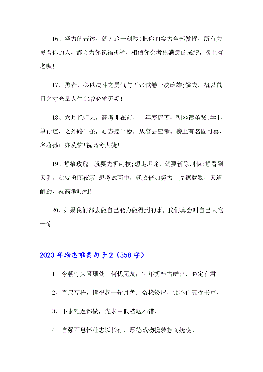 2023年励志唯美句子【精选】_第3页