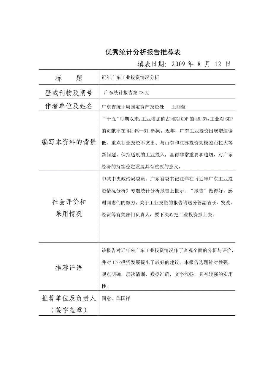 近年广东工业投资情况分析DOC_第1页
