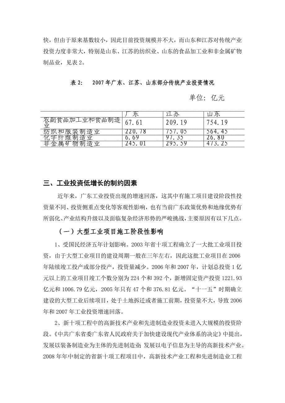 近年广东工业投资情况分析DOC_第5页