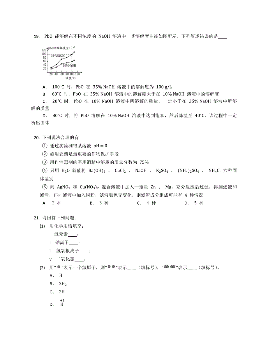 2022 年云南省昆明市中考化学试卷_第4页