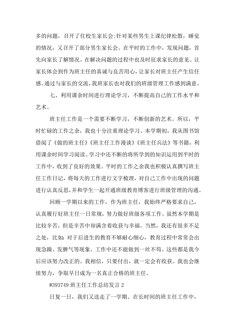 班主任工作总结发言.doc_第4页