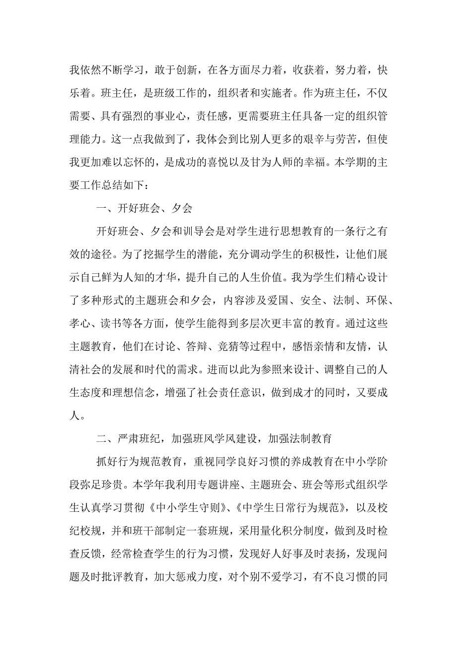 班主任工作总结发言.doc_第5页