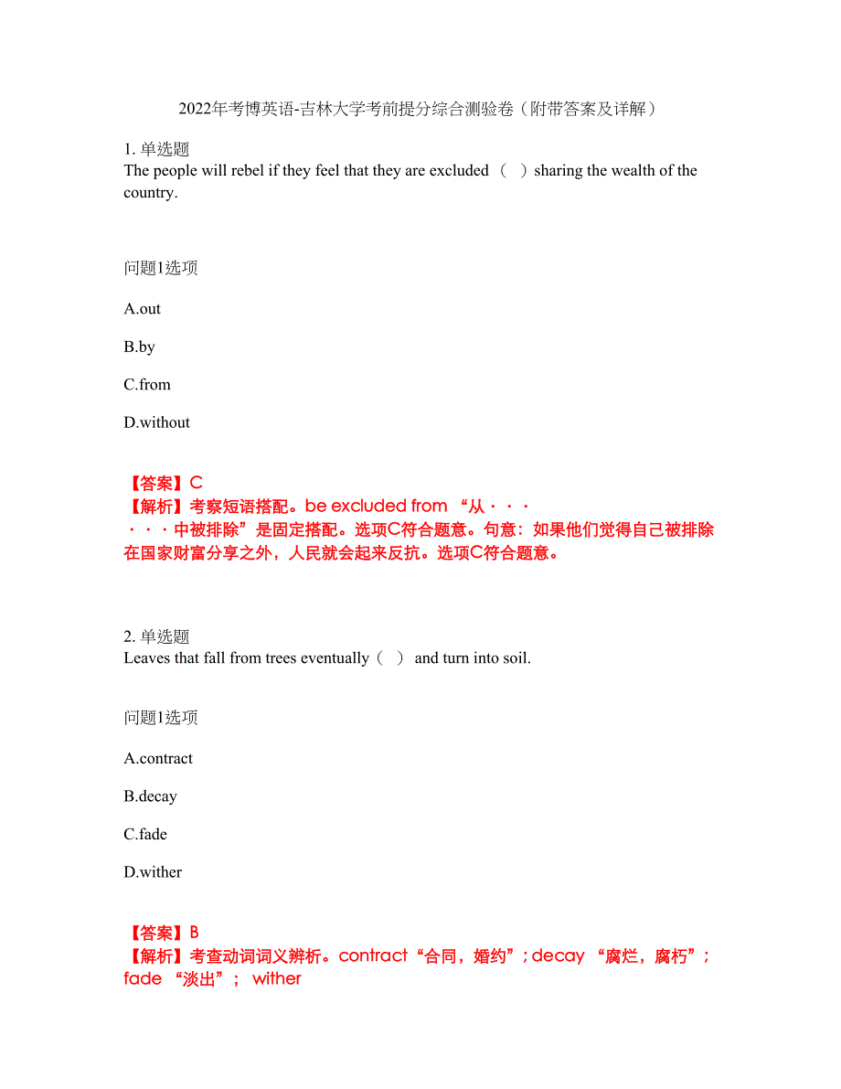 2022年考博英语-吉林大学考前提分综合测验卷（附带答案及详解）套卷61_第1页