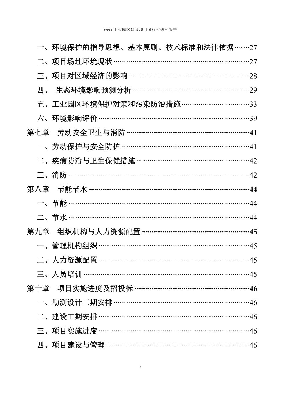 工业集中区可研计划书.doc_第2页