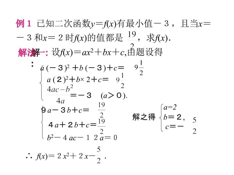 二次函数性质及根的分布_第5页