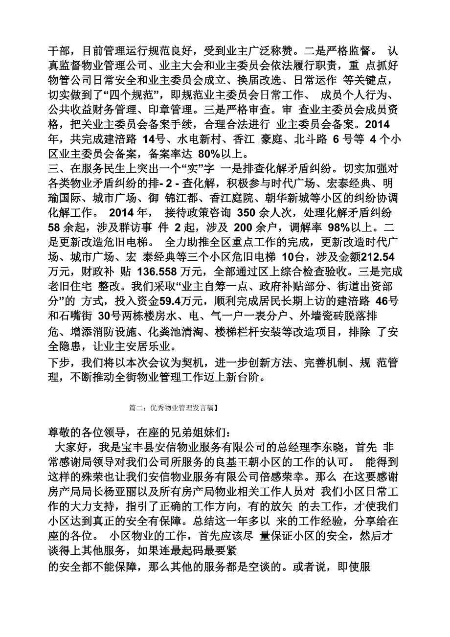 物业管理交流发言稿_第2页