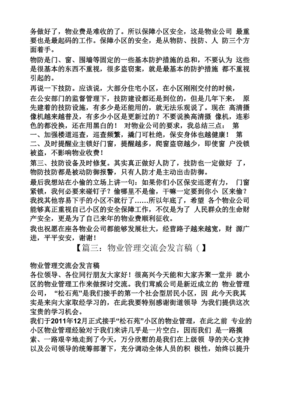 物业管理交流发言稿_第3页