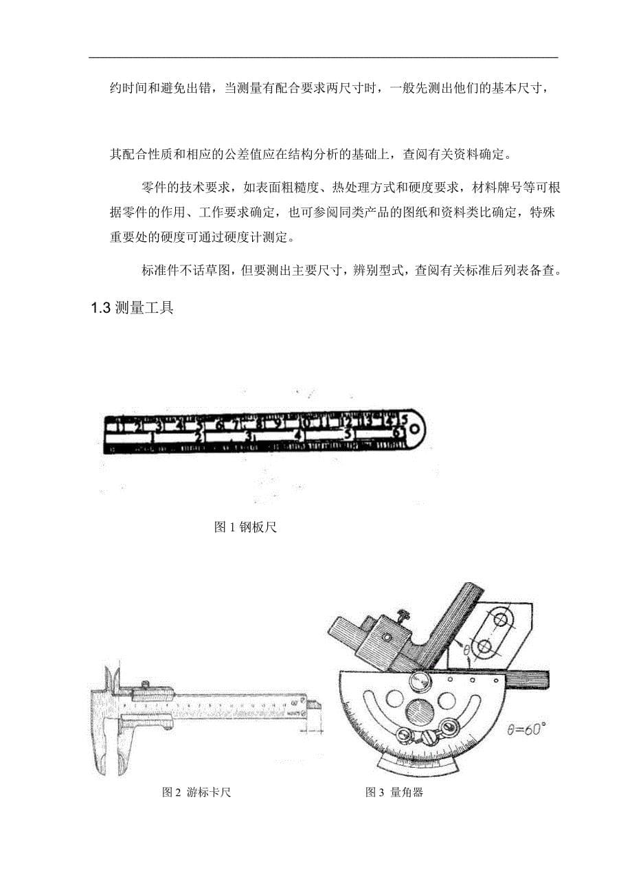 机械制造工艺学课程设计半轴齿轮机械加工工艺规程设计（全套图纸）_第5页