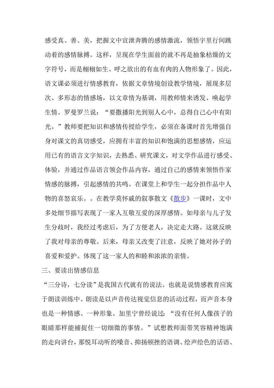 怎样在初中语文教学中渗透情感教育.doc_第3页