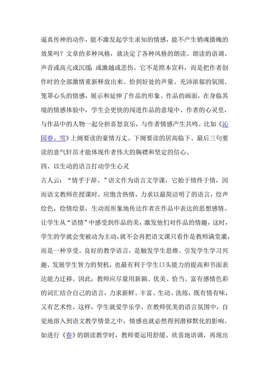 怎样在初中语文教学中渗透情感教育.doc_第4页