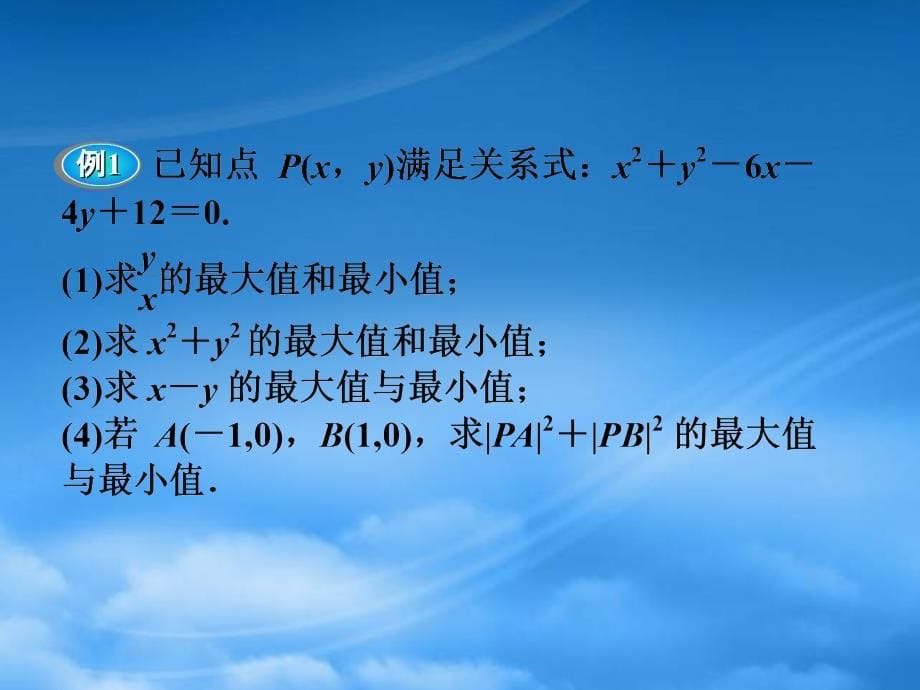 高中数学第2章本章优化总结课件新人教B必修2_第5页