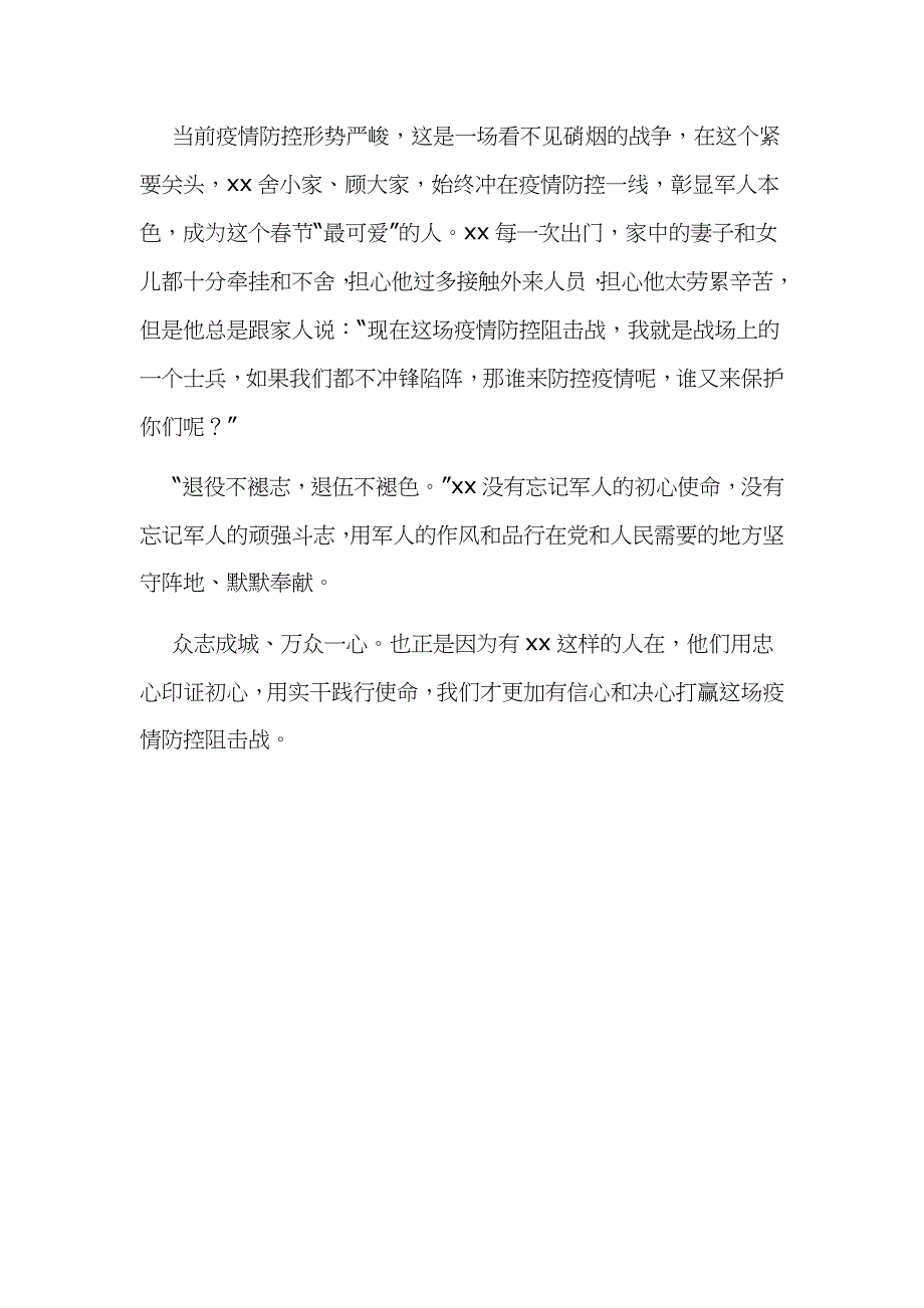 某村委会主任抗击新型冠状病毒疫情先进事迹_第3页