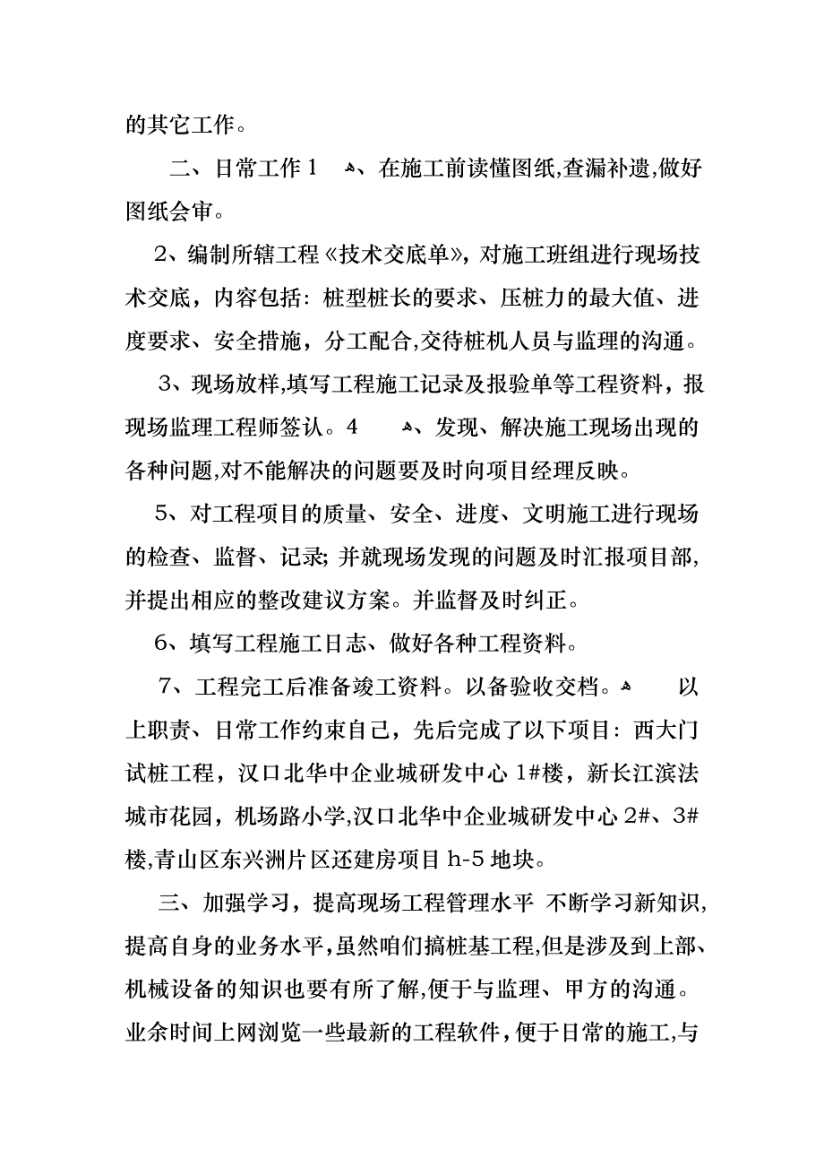 施工个人述职报告合集7篇_第2页