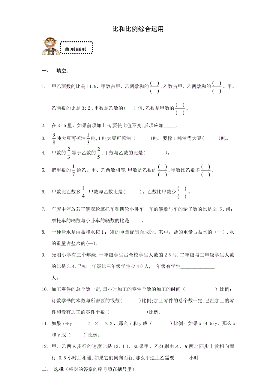 六年级下册比和比例综合经典练习题_第1页