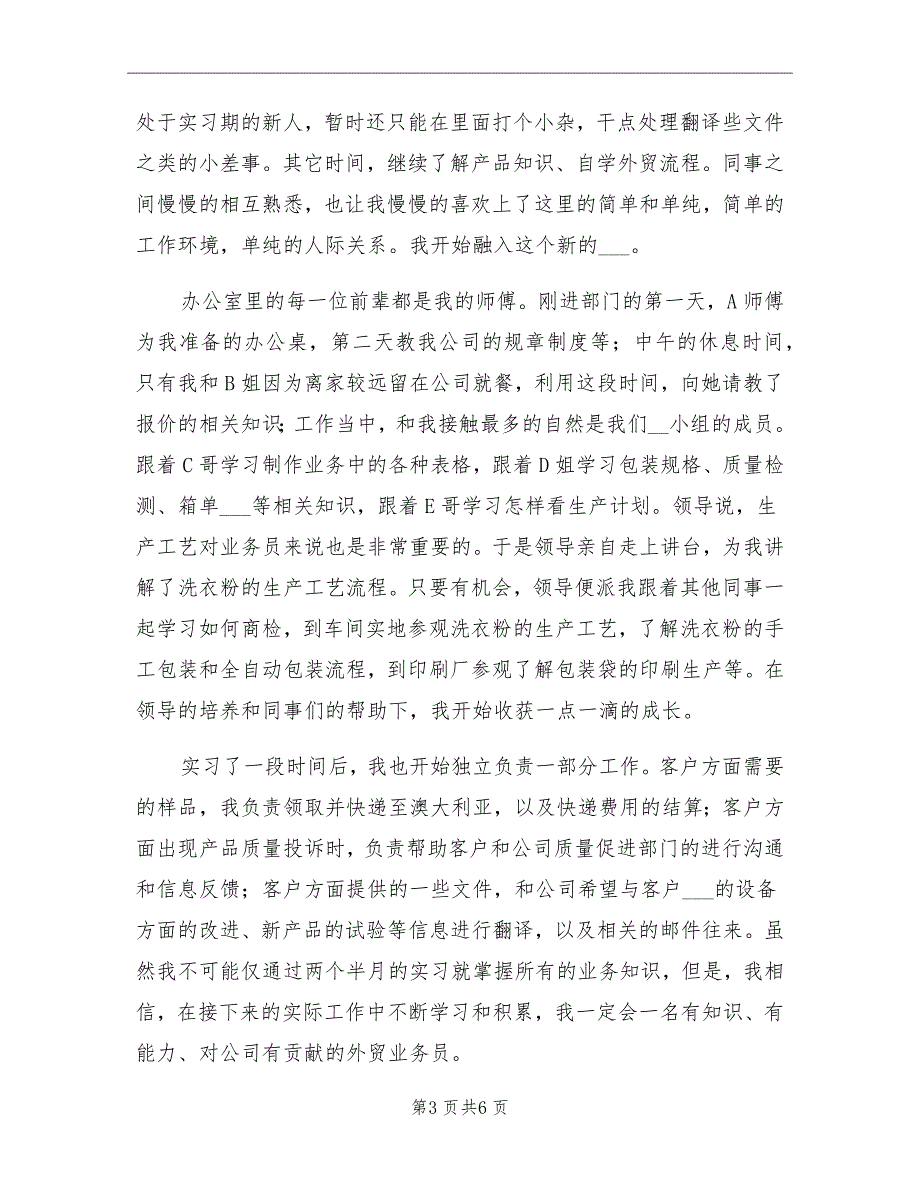 外贸业务员实习总结及工作计划_第3页