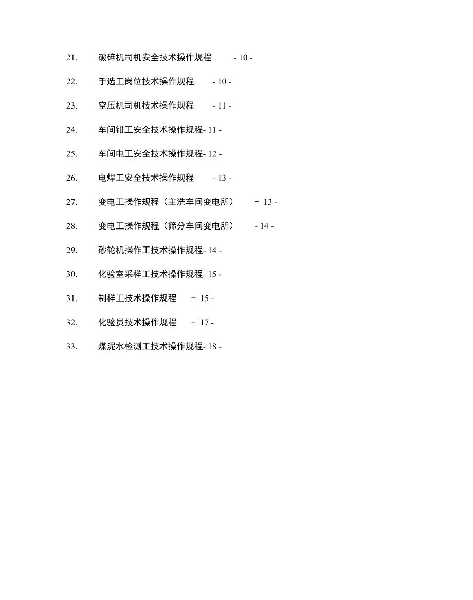 选煤厂岗位工技术操作规程_第2页