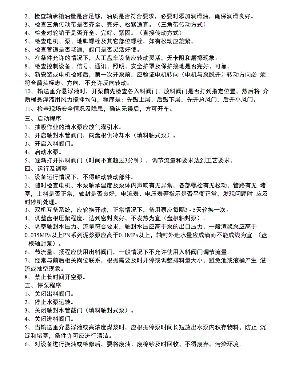 选煤厂岗位工技术操作规程_第4页