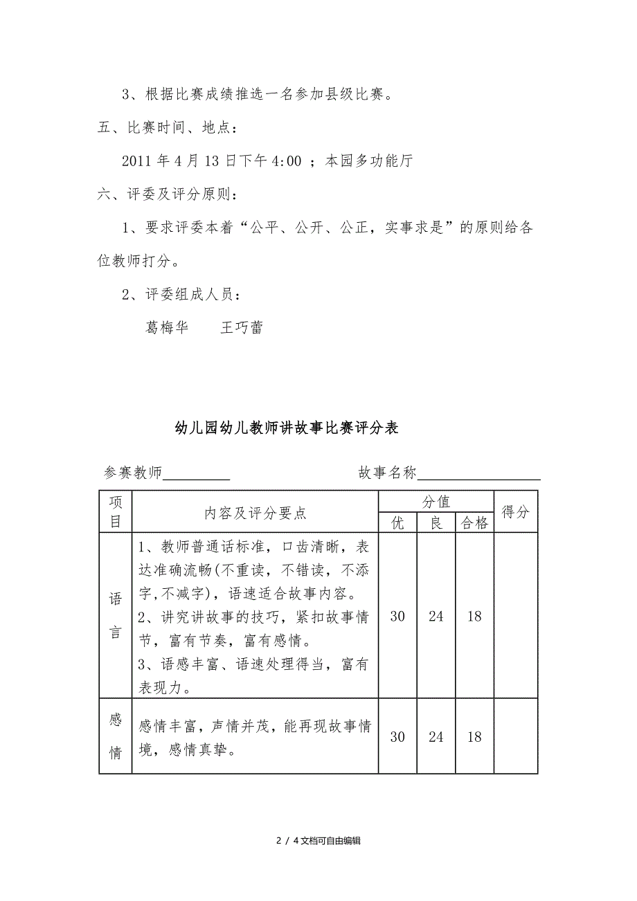 教师讲故事活动方案_第2页